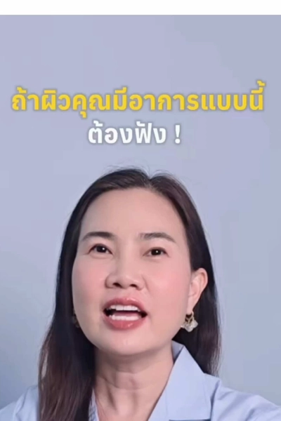 คุณมีผิวแบบนี้หรือเปล่า ถ้าผิวคุณมีคุณมีอาการเหล่านี้ แสดงว่าคุณขาดบางอย่างในการบำรุง