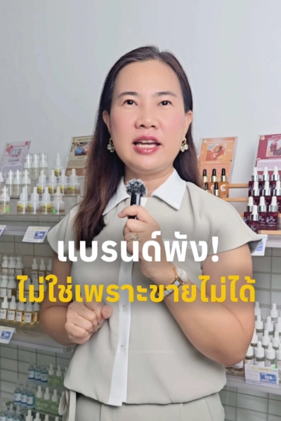 จะรู้ได้ยังไงว่าโรงงานโกงสูตรผลิต ?