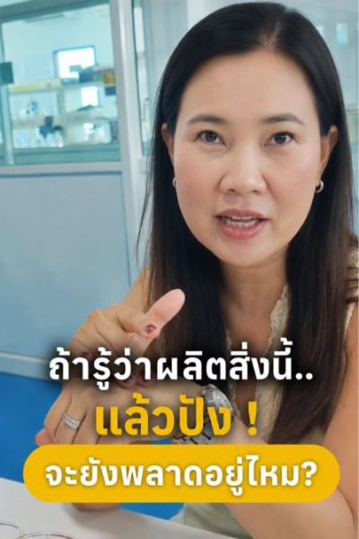โอกาสทองคนทำแบรนด์! ไอเทมลับที่หลายคนมองข้าม 