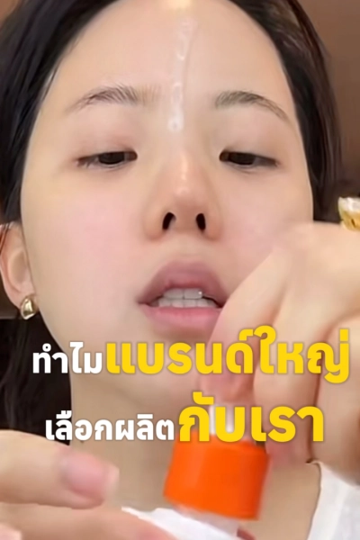 ไขความลับ ทำไมแบรนด์ใหญ่ถึงเลือกผลิตกับ ไอ.ซี.แล็บบอราทอรี่ส์